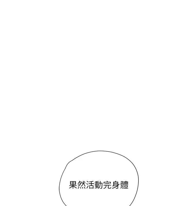理想型演算法 - 第15話-是我露得不夠多嗎? - page 169