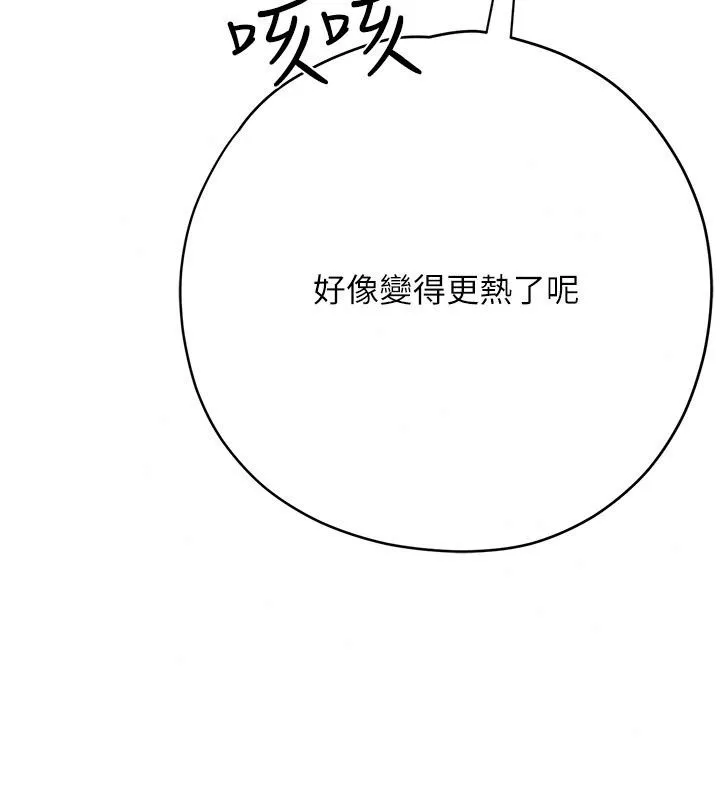 理想型演算法 - 第15話-是我露得不夠多嗎? - page 173
