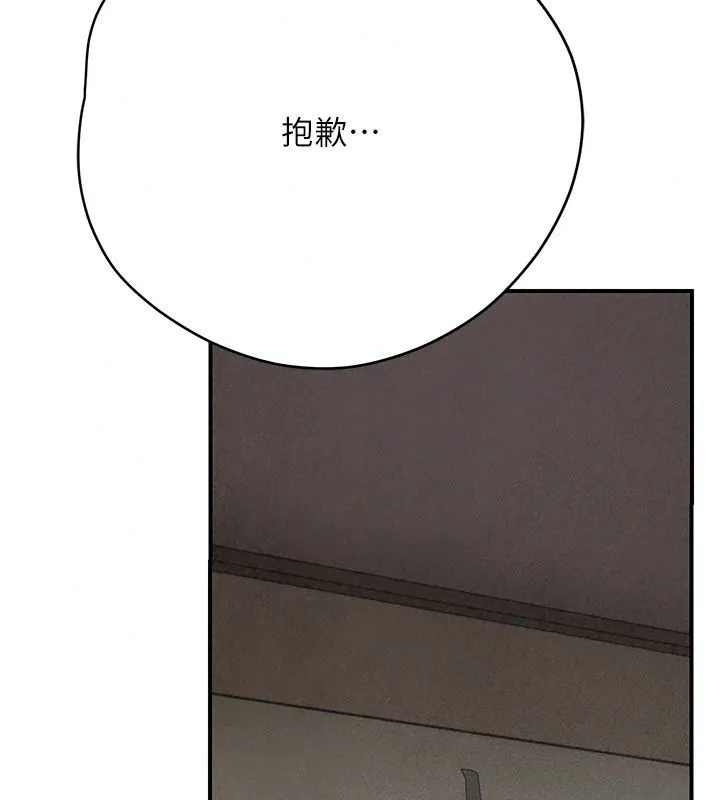 理想型演算法 - 第15話-是我露得不夠多嗎? - page 175