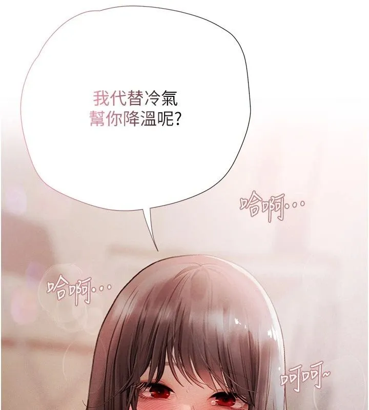 理想型演算法 - 第15話-是我露得不夠多嗎? - page 189