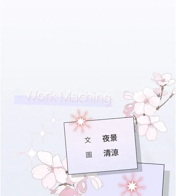 理想型演算法 - 第15話-是我露得不夠多嗎? - page 195