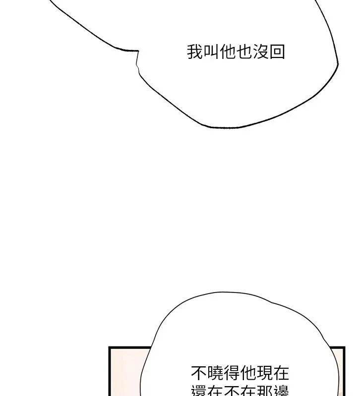 理想型演算法 - 第13話-疑為清潔口交證據 - page 20