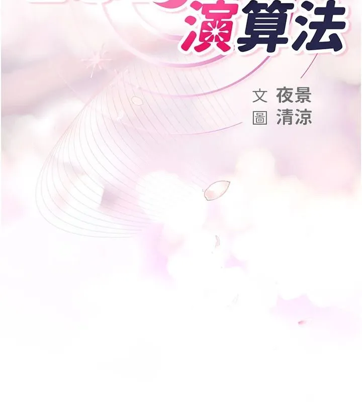 理想型演算法 - 第13話-疑為清潔口交證據 - page 38