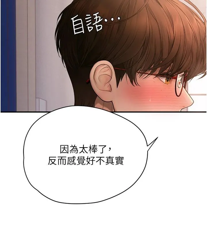 理想型演算法 - 第13話-疑為清潔口交證據 - page 84