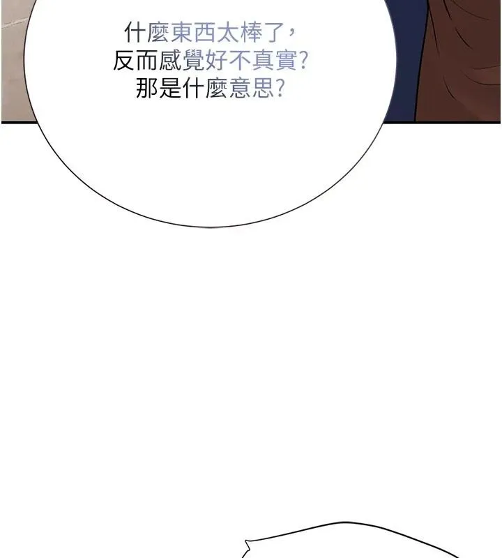 理想型演算法 - 第13話-疑為清潔口交證據 - page 89