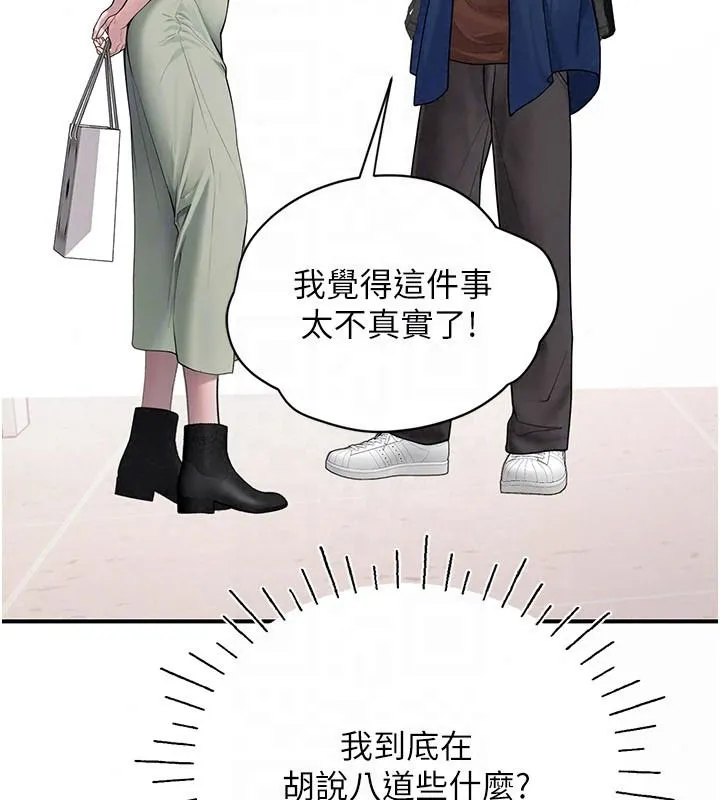理想型演算法 - 第13話-疑為清潔口交證據 - page 96