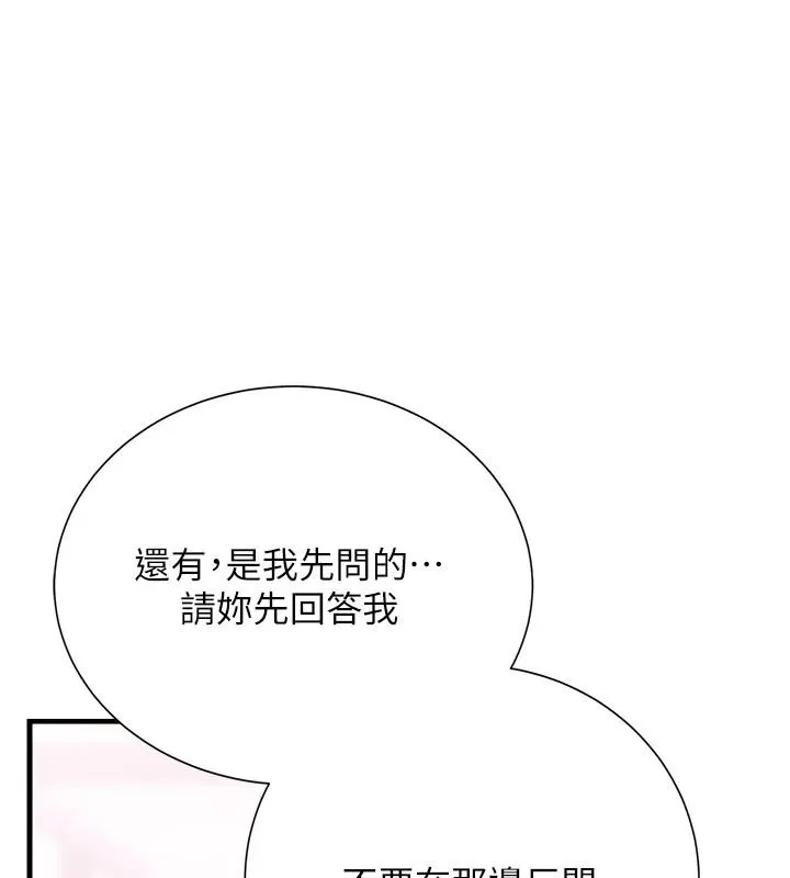 理想型演算法 - 第13話-疑為清潔口交證據 - page 126