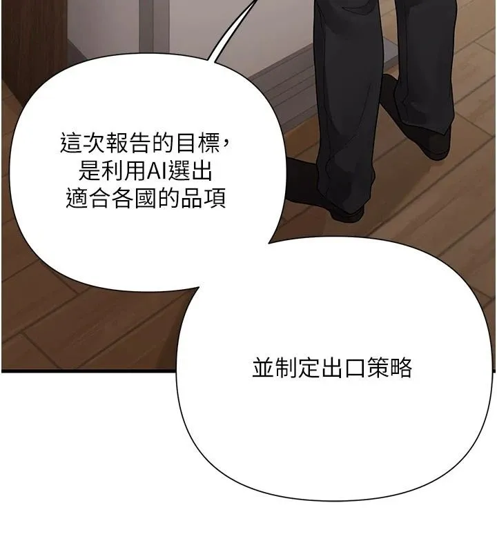 理想型演算法 - 第13話-疑為清潔口交證據 - page 145