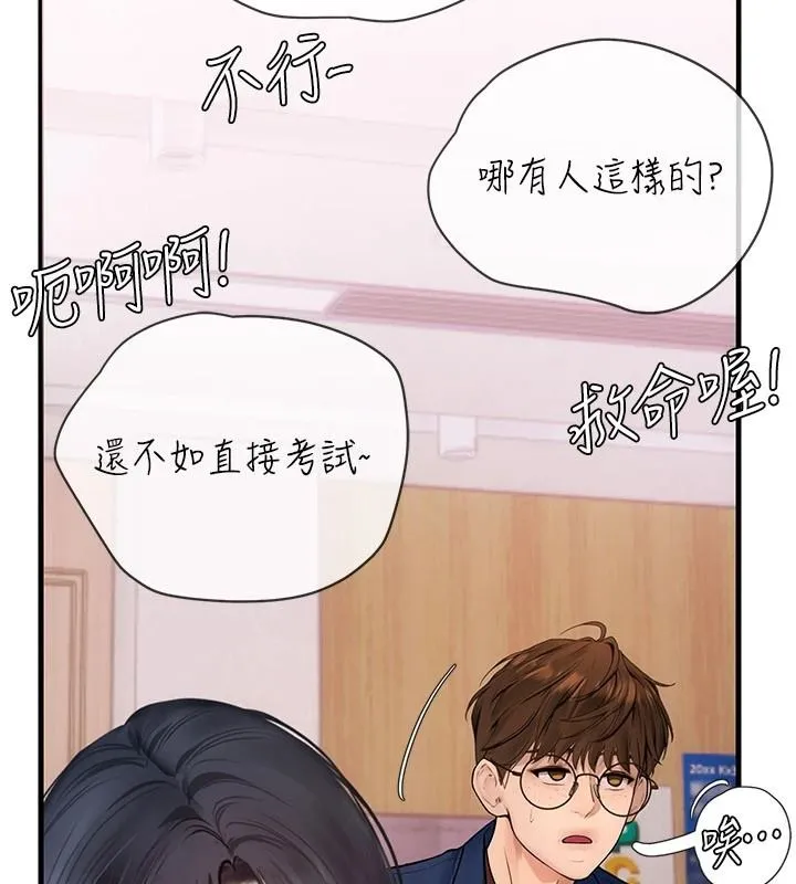 理想型演算法 - 第13話-疑為清潔口交證據 - page 151