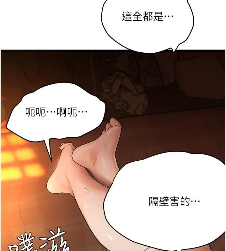 理想型演算法 - 第13話-疑為清潔口交證據 - page 213