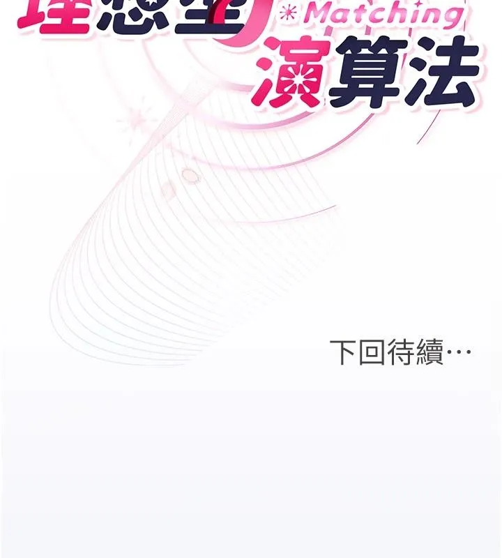 理想型演算法 - 第13話-疑為清潔口交證據 - page 224