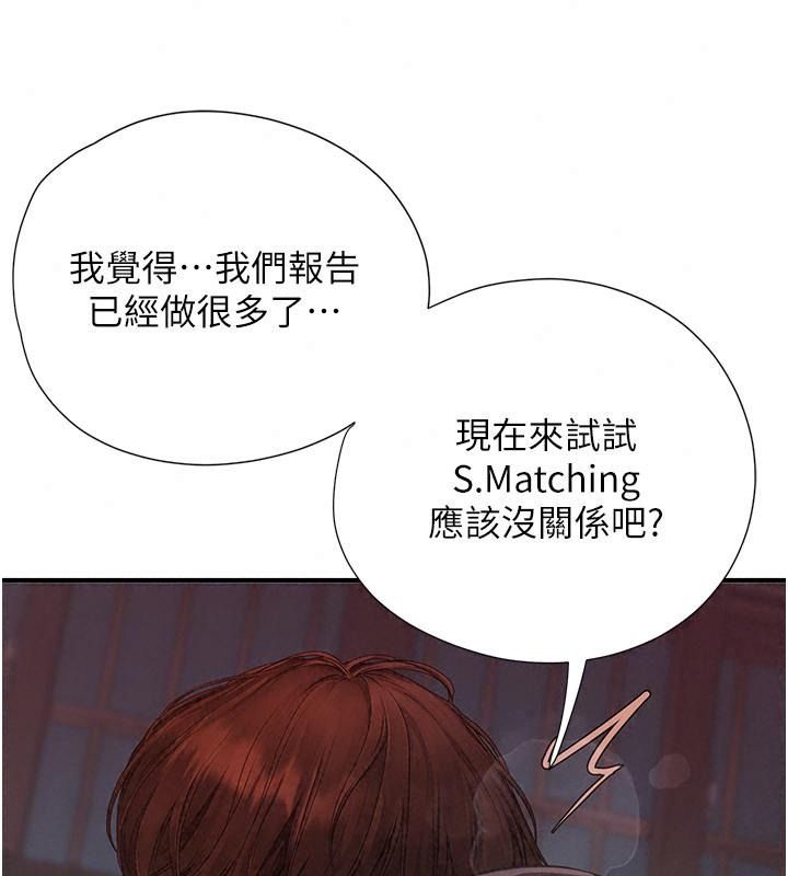 理想型演算法 - 第16話-繼續累積實戰經驗 - page 204