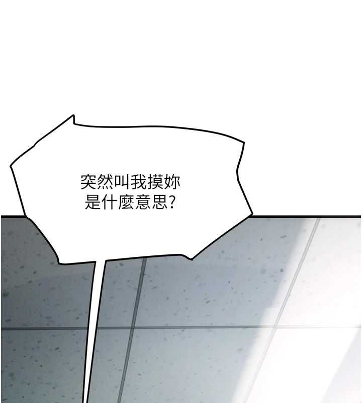 理想型演算法 - 第7話-摸奶摸到擦槍走火 - page 1