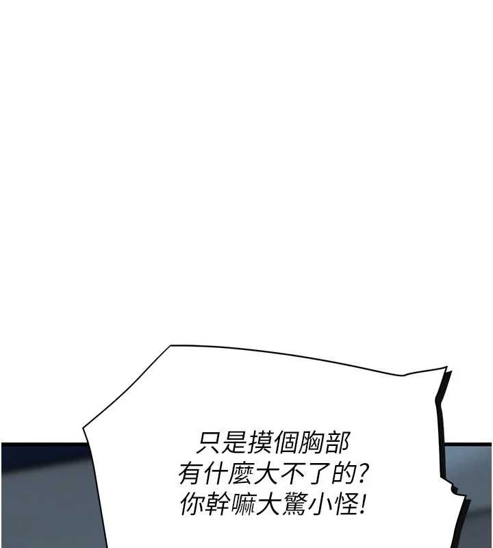 理想型演算法 - 第7話-摸奶摸到擦槍走火 - page 11