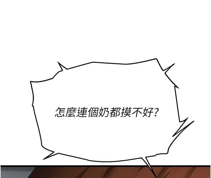 理想型演算法 - 第7話-摸奶摸到擦槍走火 - page 19