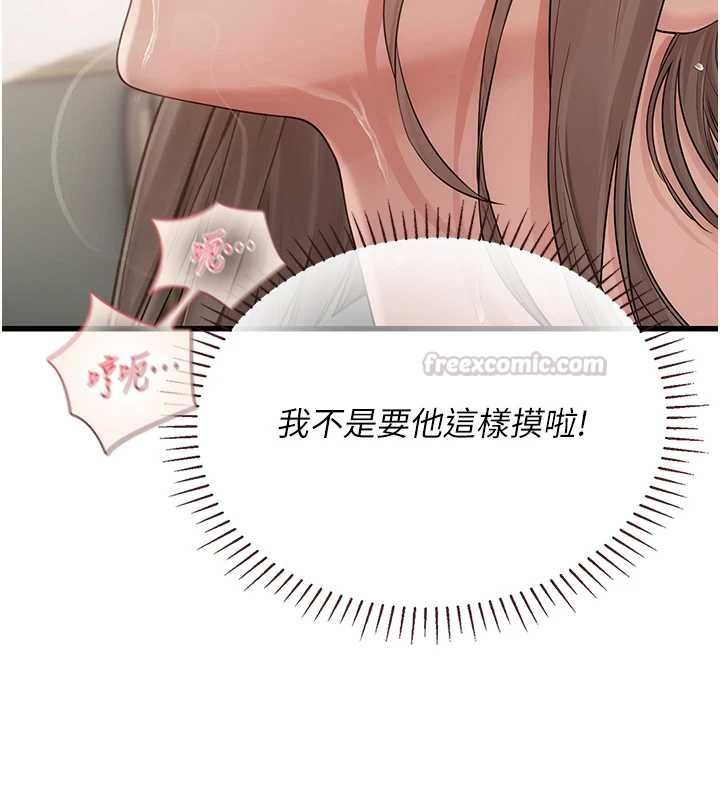 理想型演算法 - 第7話-摸奶摸到擦槍走火 - page 45