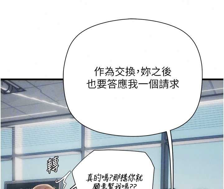 理想型演算法 - 第7話-摸奶摸到擦槍走火 - page 80