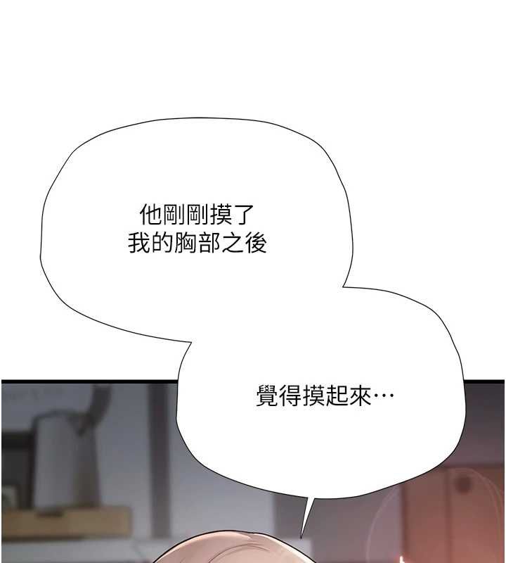 理想型演算法 - 第7話-摸奶摸到擦槍走火 - page 92