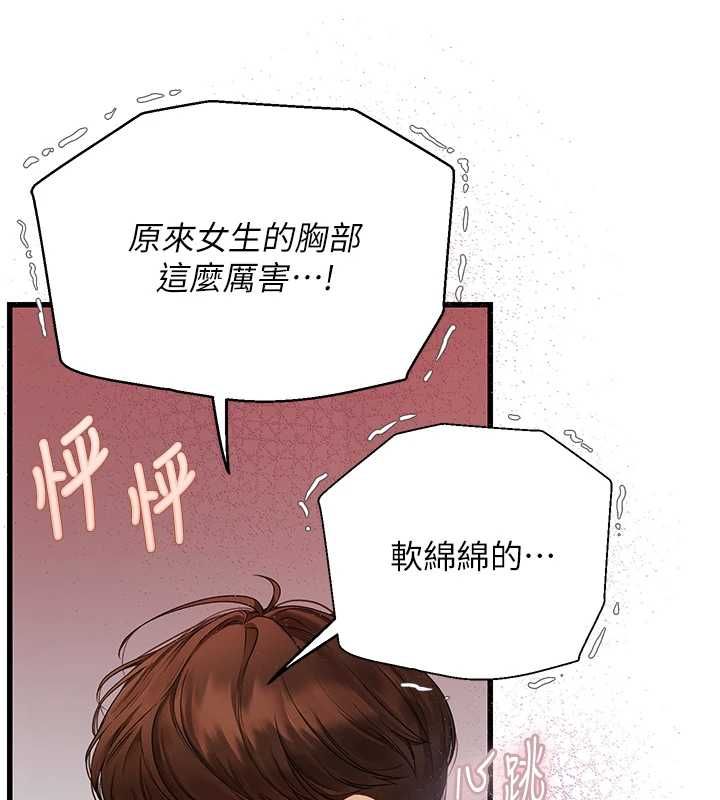 理想型演算法 - 第7話-摸奶摸到擦槍走火 - page 108