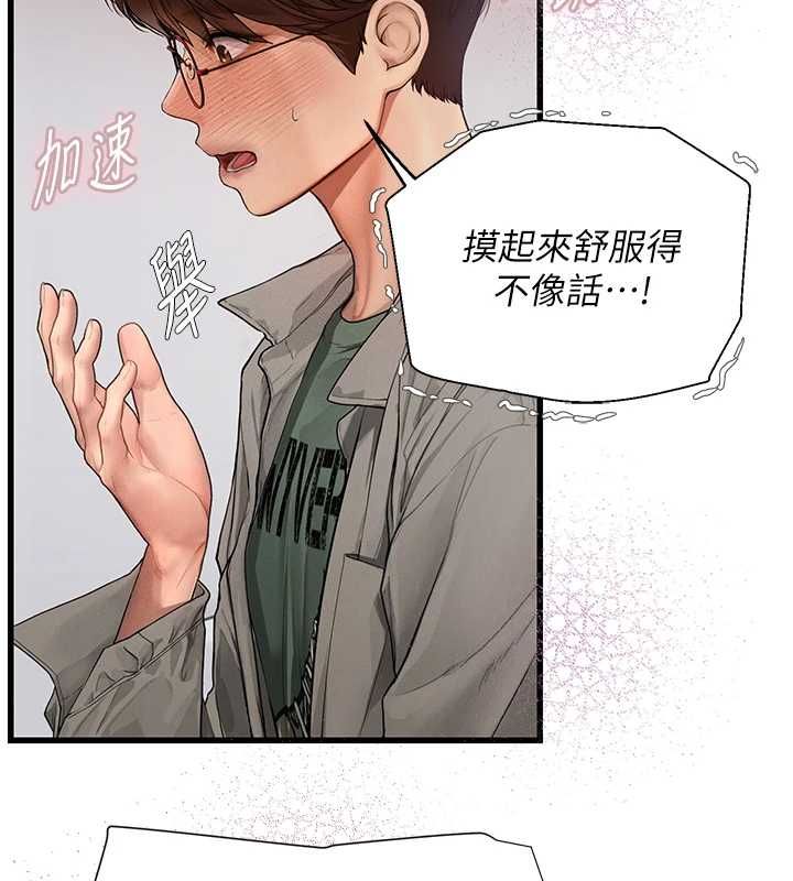理想型演算法 - 第7話-摸奶摸到擦槍走火 - page 109