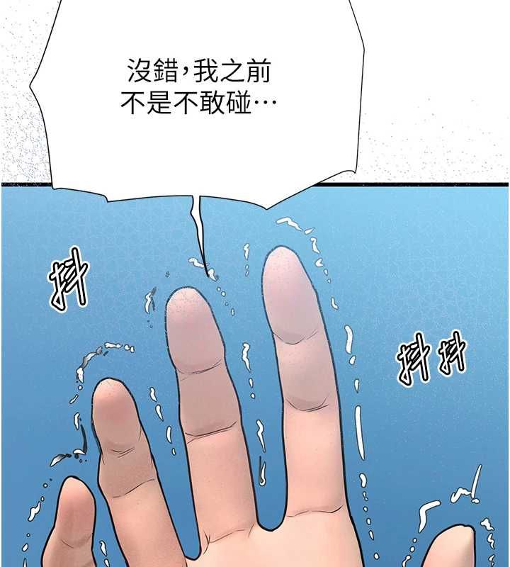 理想型演算法 - 第7話-摸奶摸到擦槍走火 - page 110