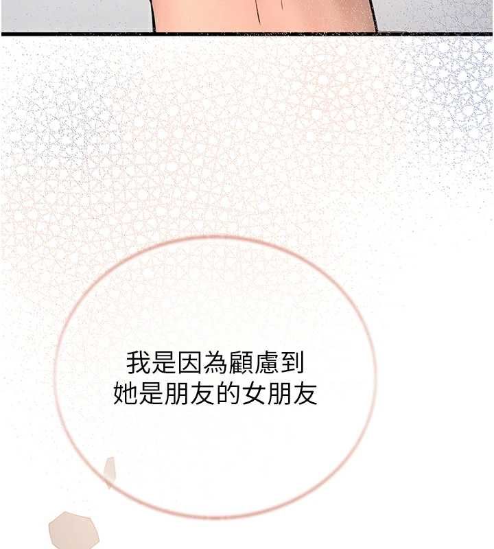 理想型演算法 - 第7話-摸奶摸到擦槍走火 - page 112