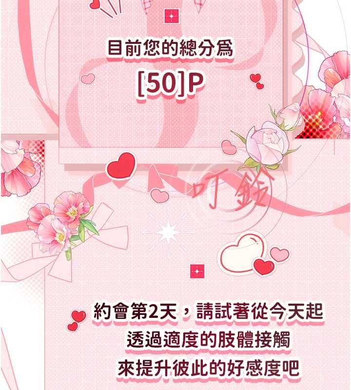 理想型演算法 - 第7話-摸奶摸到擦槍走火 - page 152