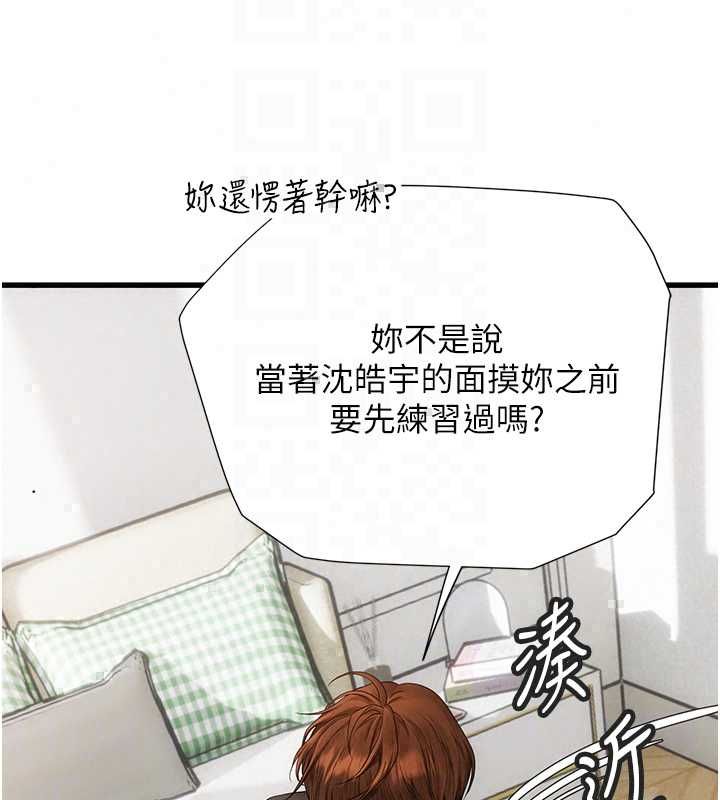 理想型演算法 - 第7話-摸奶摸到擦槍走火 - page 190