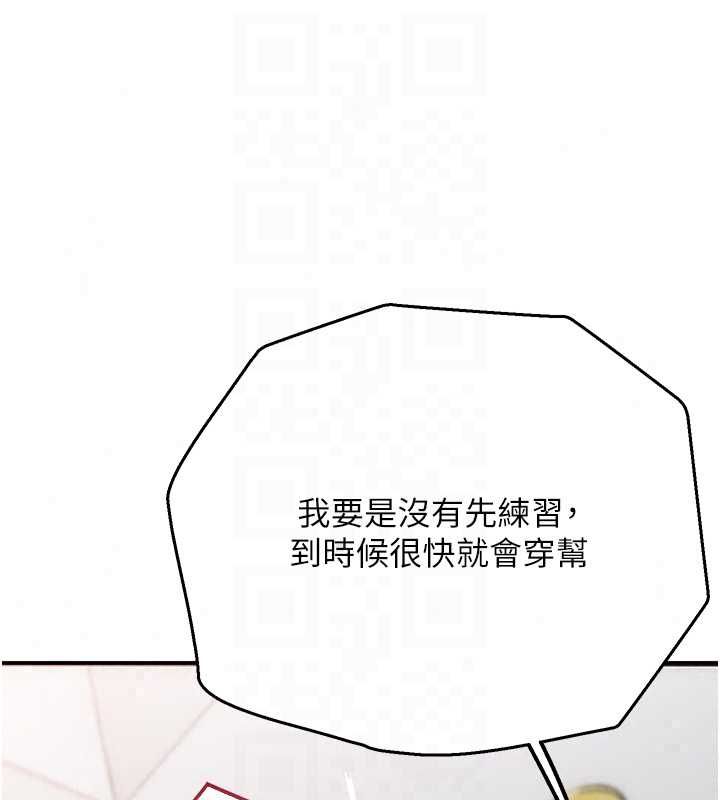 理想型演算法 - 第7話-摸奶摸到擦槍走火 - page 193