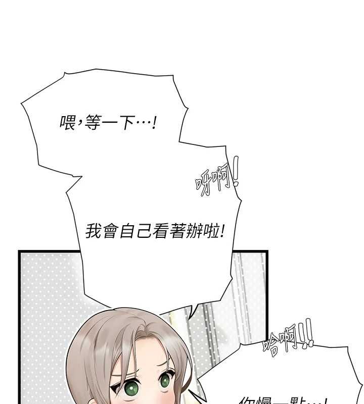 理想型演算法 - 第7話-摸奶摸到擦槍走火 - page 197
