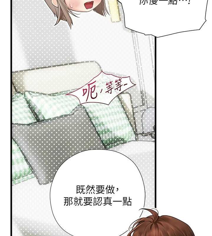 理想型演算法 - 第7話-摸奶摸到擦槍走火 - page 198