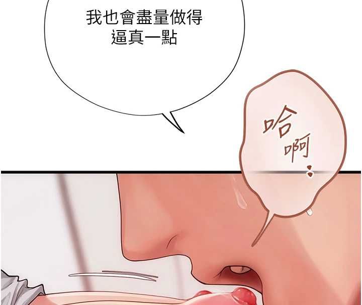理想型演算法 - 第7話-摸奶摸到擦槍走火 - page 200