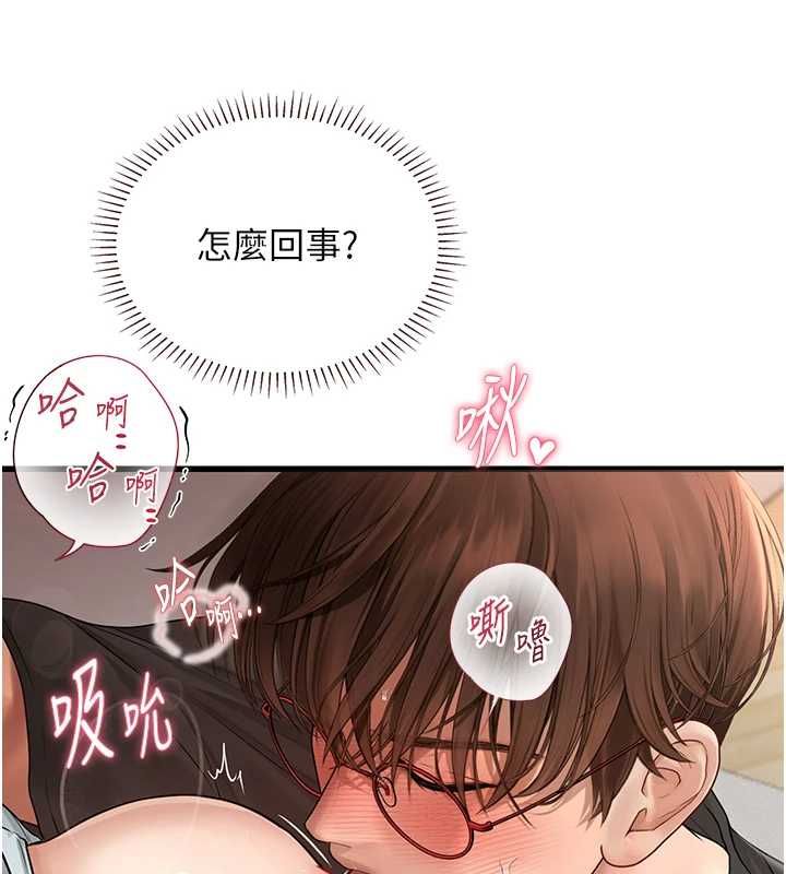 理想型演算法 - 第7話-摸奶摸到擦槍走火 - page 207