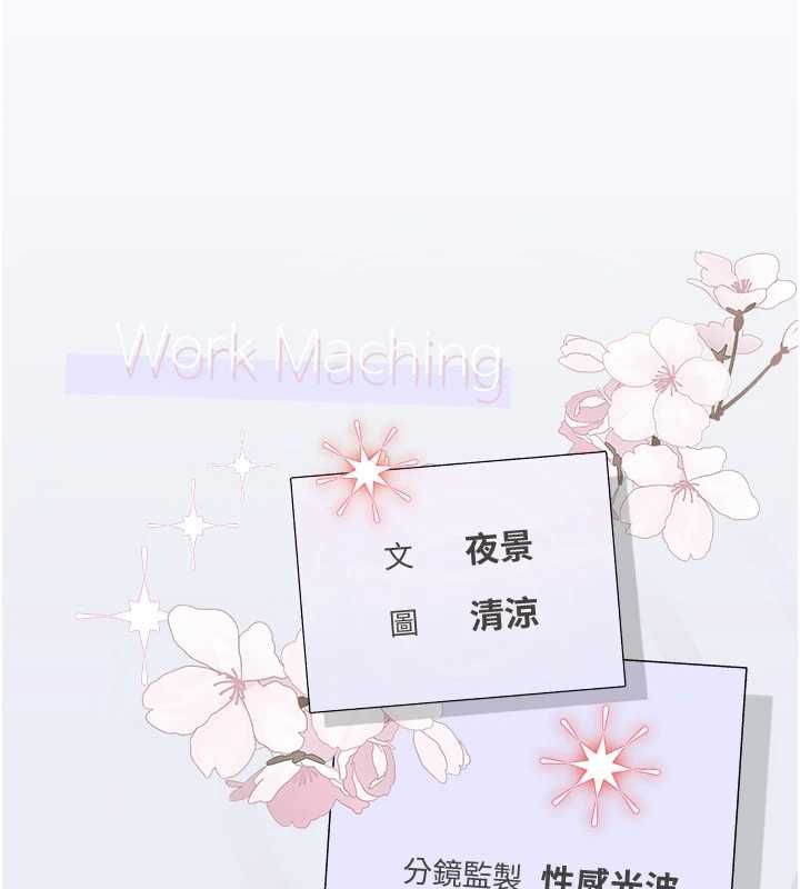 理想型演算法 - 第7話-摸奶摸到擦槍走火 - page 227