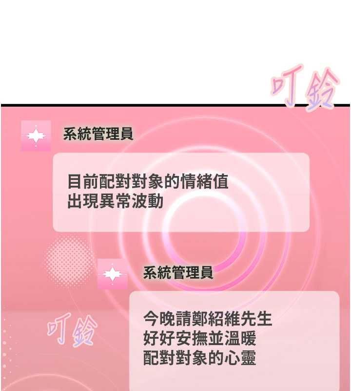 理想型演算法 - 第5话-我们是开放性关係♥ - page 3