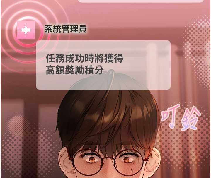 理想型演算法 - 第5话-我们是开放性关係♥ - page 4