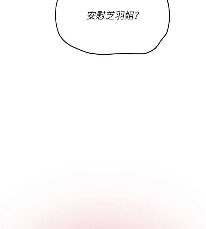 理想型演算法 - 第5话-我们是开放性关係♥ - page 6