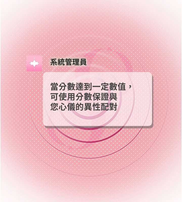理想型演算法 - 第5话-我们是开放性关係♥ - page 7