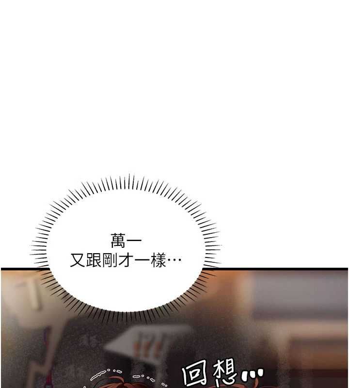 理想型演算法 - 第5话-我们是开放性关係♥ - page 25