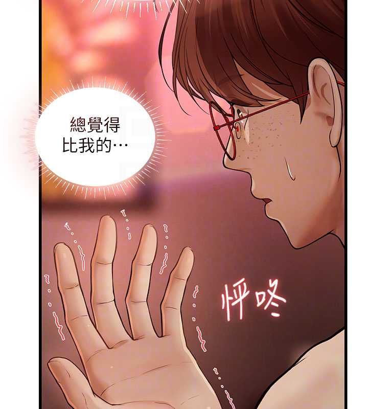 理想型演算法 - 第5话-我们是开放性关係♥ - page 47
