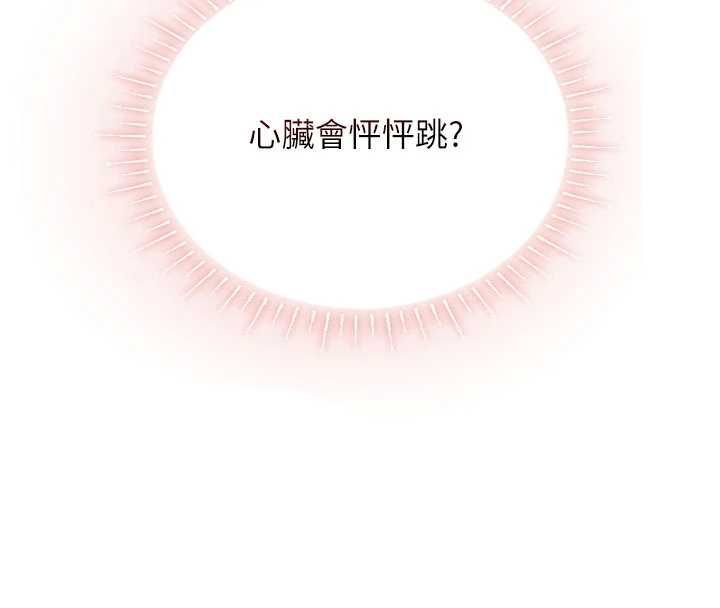 理想型演算法 - 第5话-我们是开放性关係♥ - page 53