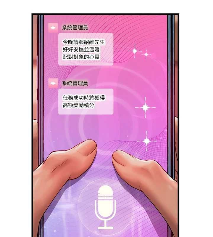 理想型演算法 - 第5话-我们是开放性关係♥ - page 61