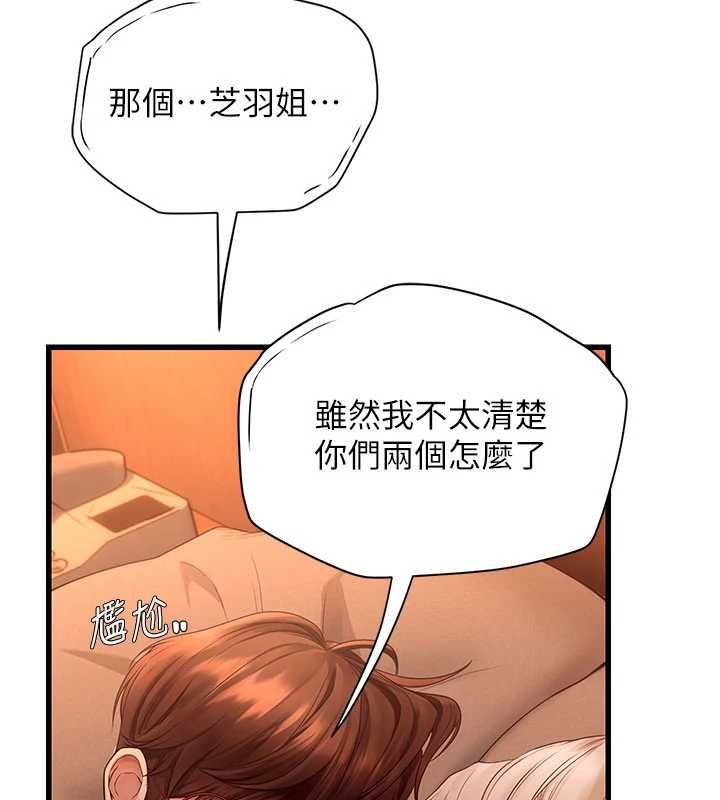 理想型演算法 - 第5话-我们是开放性关係♥ - page 76