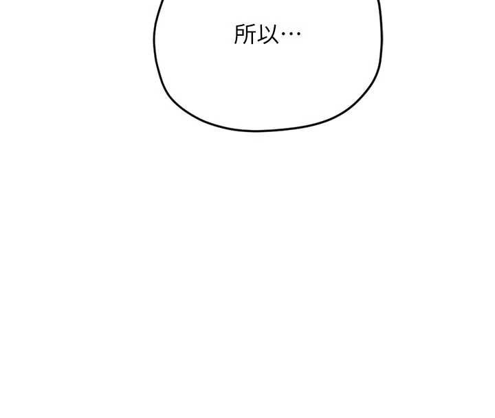 理想型演算法 - 第5话-我们是开放性关係♥ - page 79