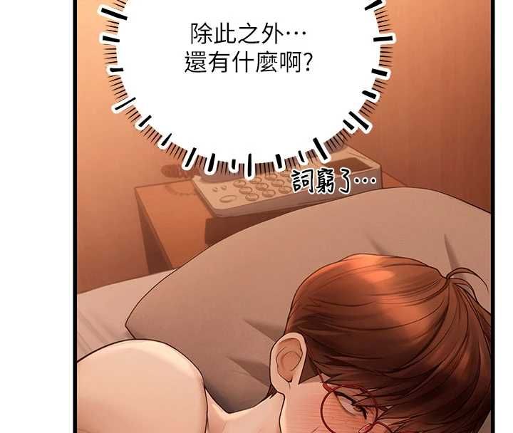 理想型演算法 - 第5话-我们是开放性关係♥ - page 87