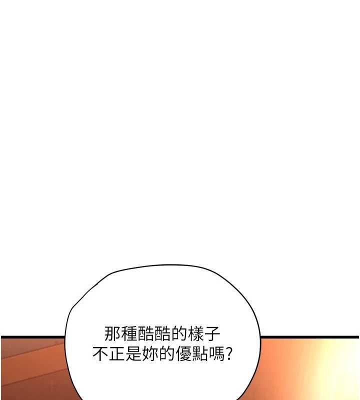 理想型演算法 - 第5话-我们是开放性关係♥ - page 92
