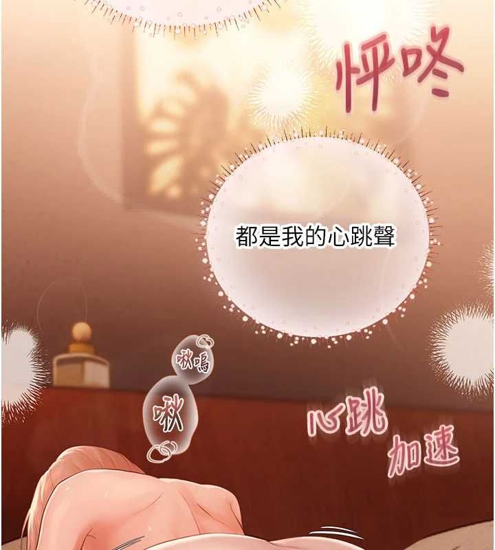 理想型演算法 - 第5话-我们是开放性关係♥ - page 148