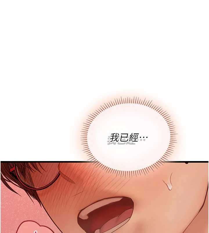 理想型演算法 - 第9話-直接射出來沒關係 - page 107