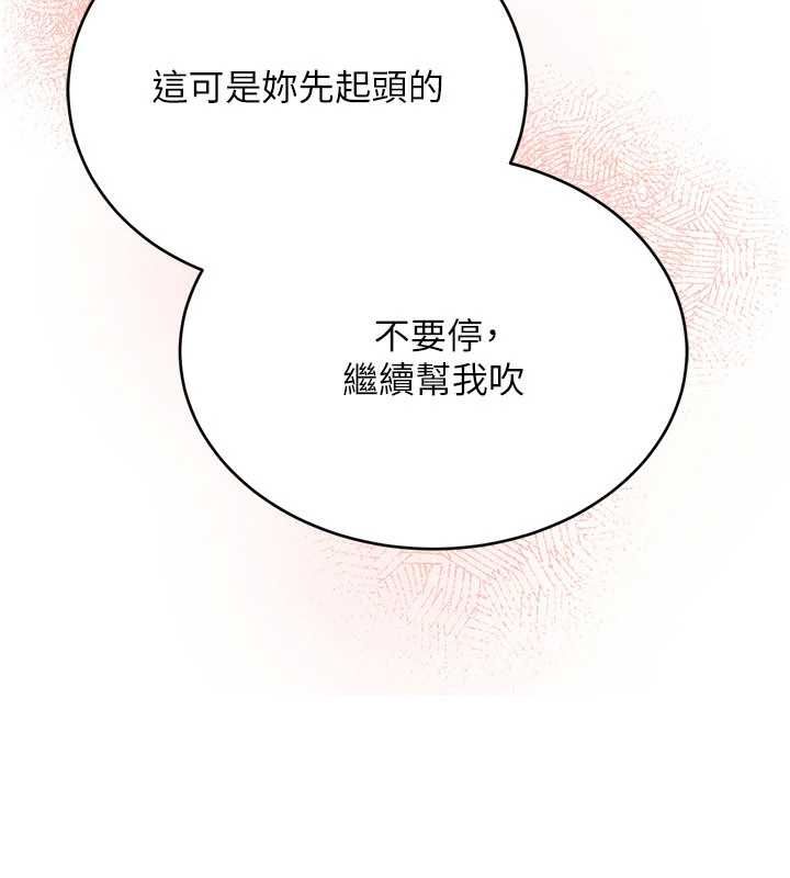 理想型演算法 - 第9話-直接射出來沒關係 - page 113