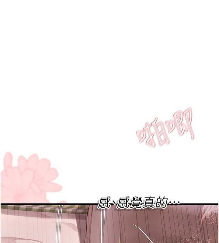 理想型演算法 - 第9話-直接射出來沒關係 - page 141